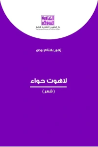 لاهوت حواء  5000 دينار